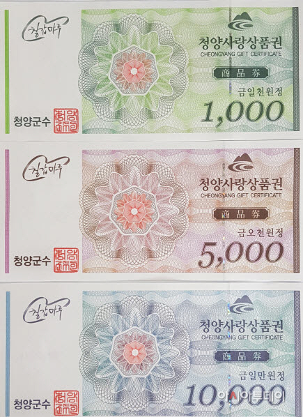 청양군, 추석맞이 청양사랑상품권 10% 특별할인 판매