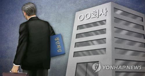 정년퇴임