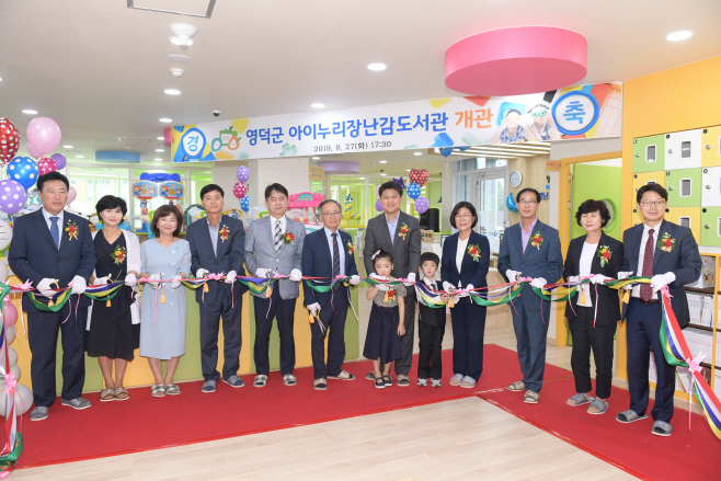 영덕군 아이누리 장난감도서관 개관식