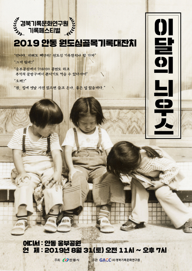 안동_원도심_골목기록대잔치_개최_(1)