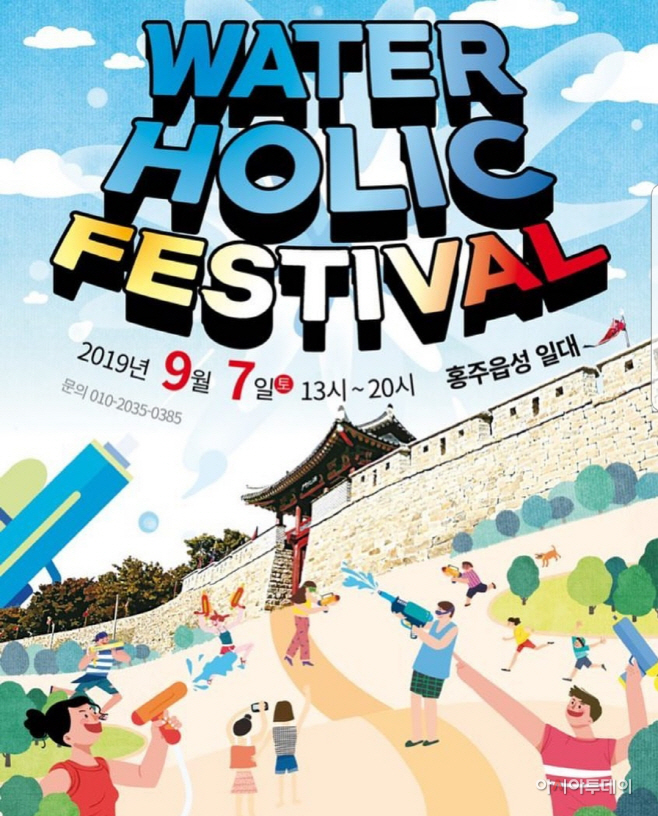 29일(워터홀릭 페스티벌 포스터)