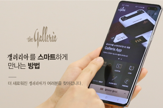 [갤러리아] 갤러리아 앱 웹 리뉴얼 오픈(1)