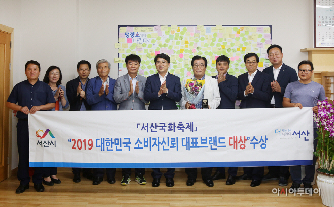 서산국화축제 소비자신뢰 대표브랜드 대상 4년 연속 수상