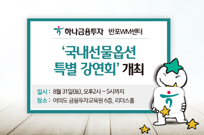 190829_하나금융투자 반포WM센터