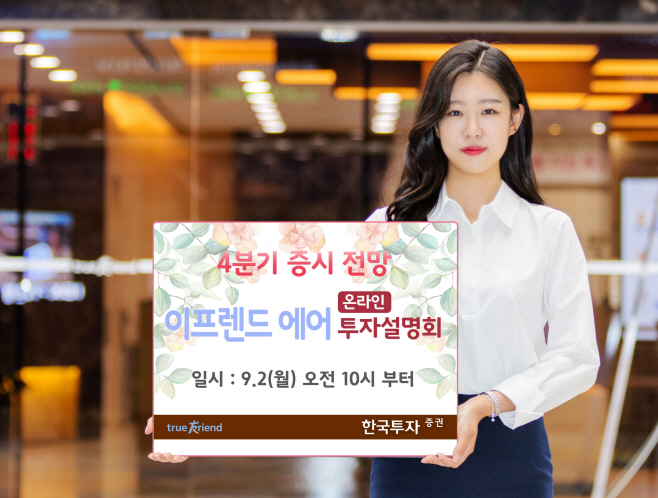 [보도사진] 이프렌드에어 온라인투자설명회