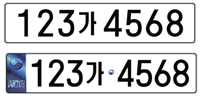 새번호판
