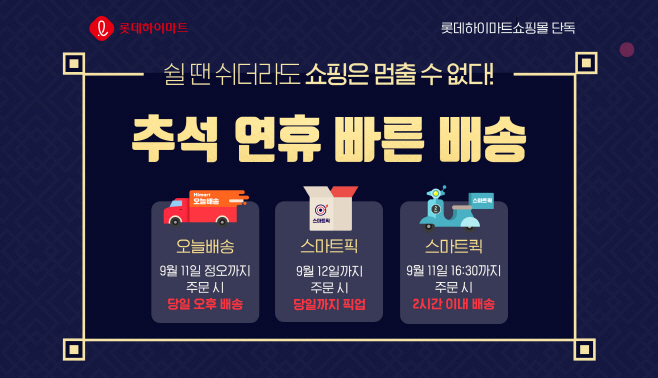 롯데하이마트