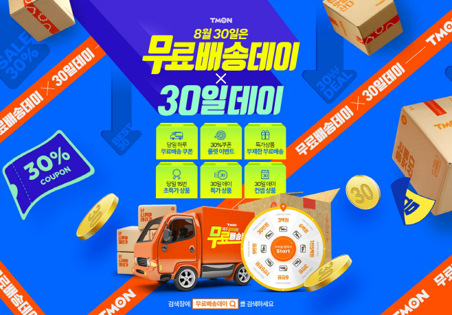 무료배송x30일데이_홍보용