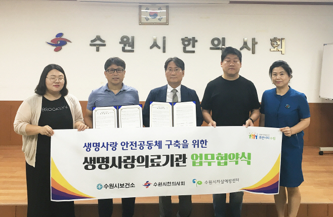 자살예방센터와 한의사, 함께 생명 수호 활동