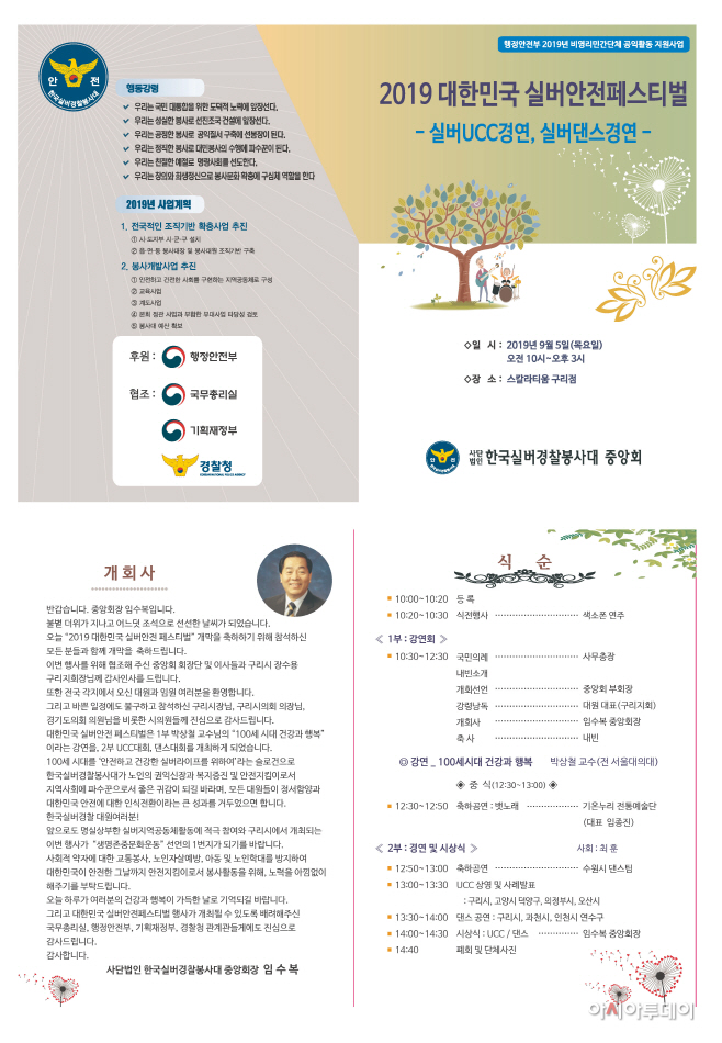 2019 대한민국 실버안전페스티벌...9월 5일 구리시에서 개최