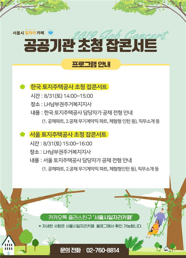 잡콘서트