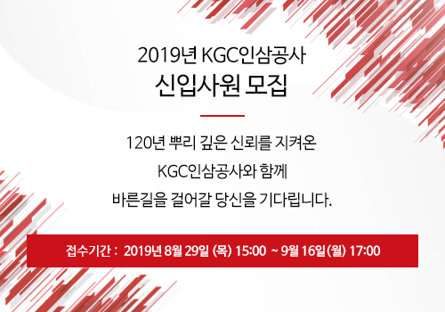 KGC인삼공사 채용