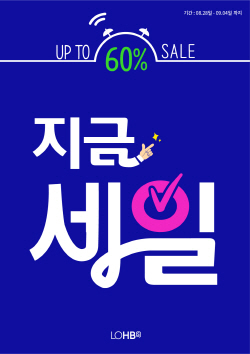 (롯데쇼핑 홍보실) 롭스 지금세일(세로1)