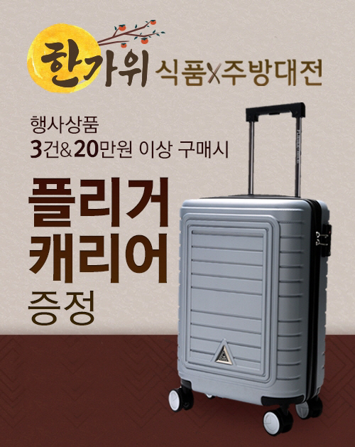 현대홈쇼핑_한가위 식품 주방대전