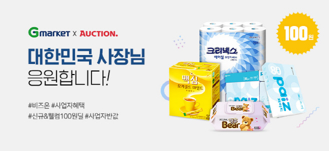 G마켓-옥션, 추석 맞이 사업자몰 혜택