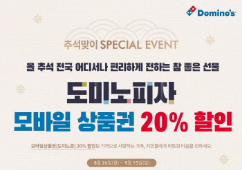 도미노피자