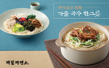 [CJ푸드빌] 제일제면소, 가을과 어울리는 별미국수 2종 출시