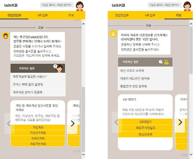 [KB증권] 사내업무응대 인공지능 챗봇