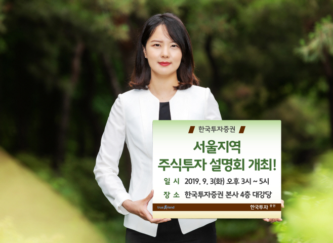 20190830 [보도사진] 한국투자증권