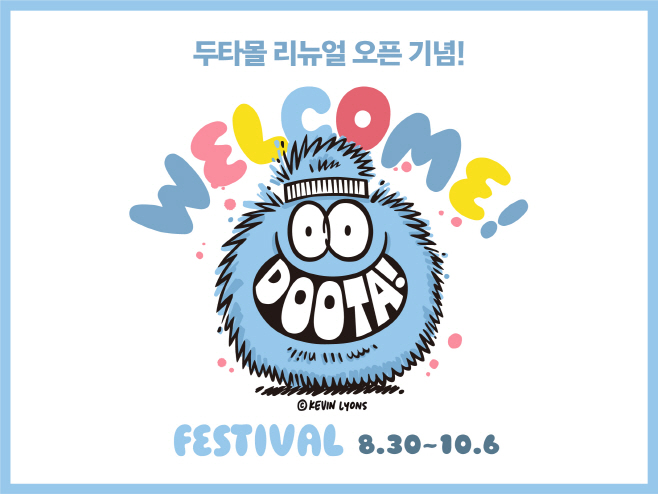 대외_보도자료draft_몰_두타몰리뉴얼_배포이미지