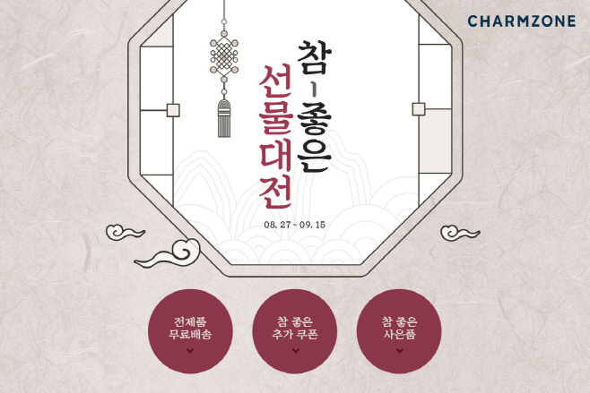 [보도자료 이미지] 참존_0902