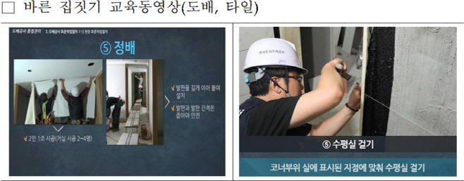 바른집짓기