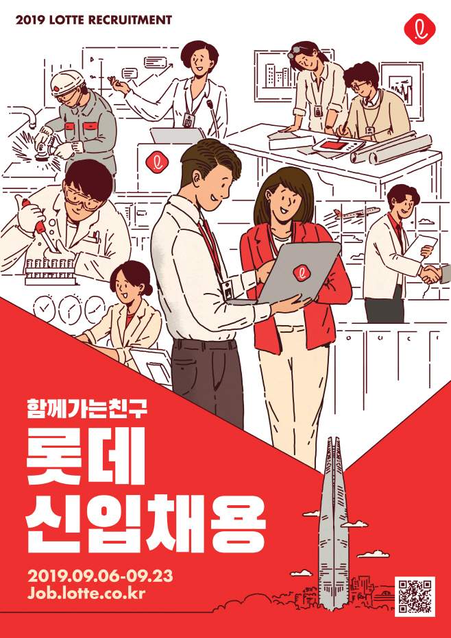 2019년하 채용포스터