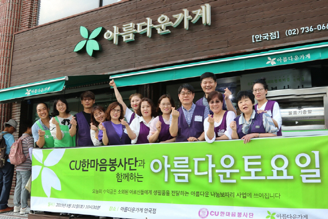 CU한마음봉사단 (단체사진)