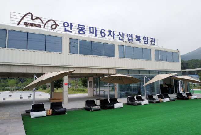 3-0902_안동마6차산업복합관 스페이스마_전경)