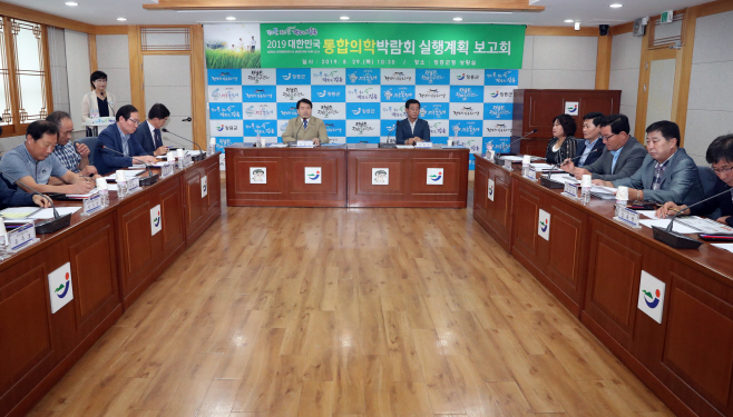 통합의학박람회 보고회 (2)