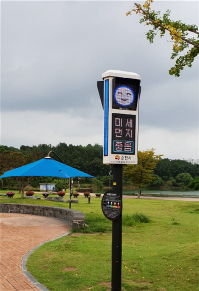 미세먼지 신호등