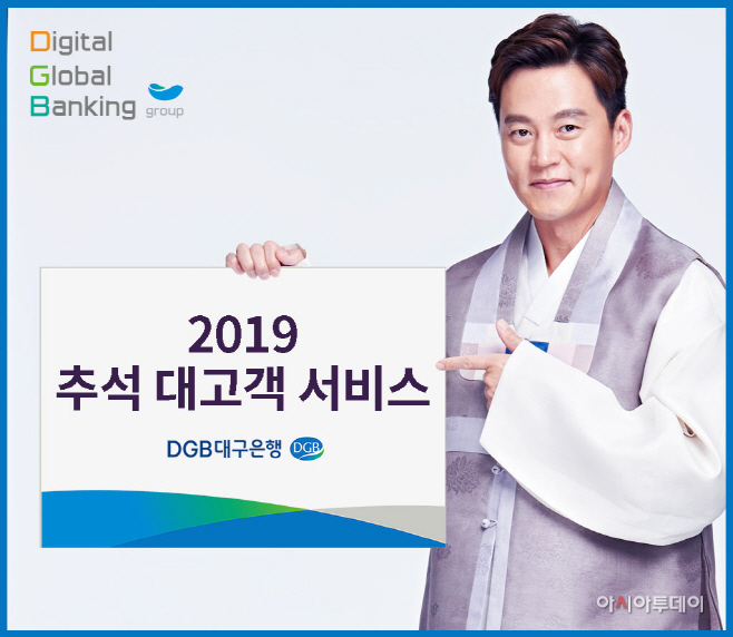 이미지_DGB_추석_서비스