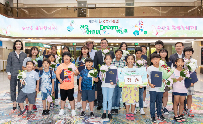 [보도사진] 한국투자증권 백일장 시상식 개최