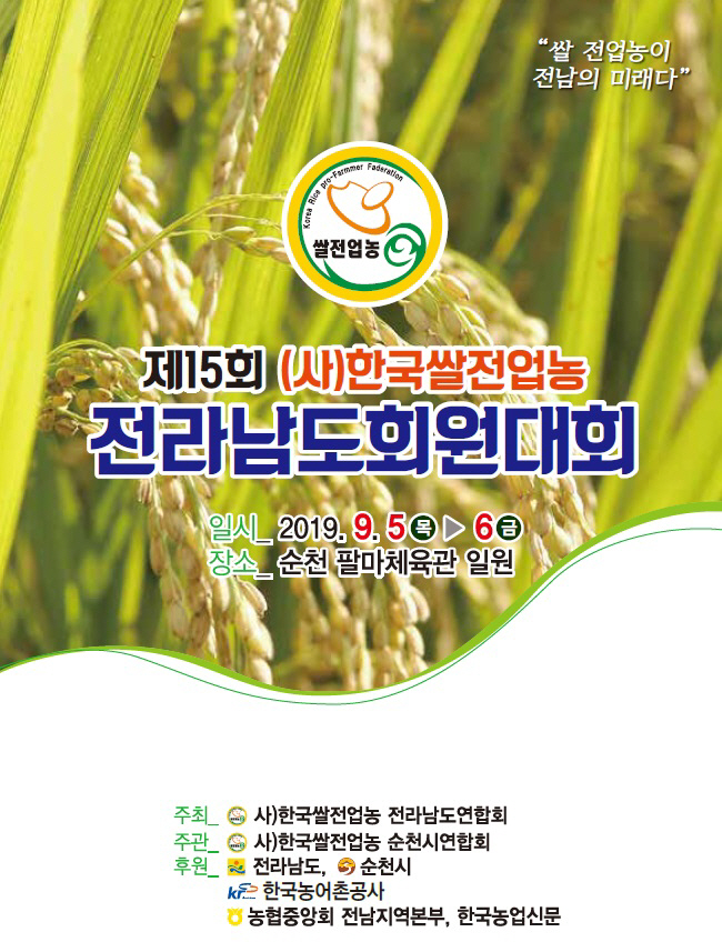 쌀전업농 대회