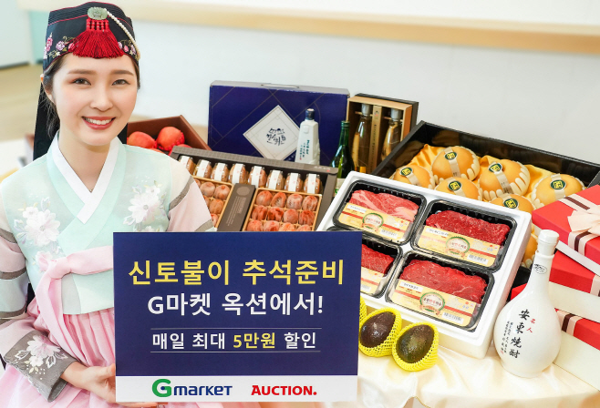 옥션 G마켓