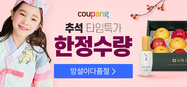쿠팡