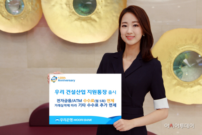 0903(우리은행, 우리 건설산업 지원통장 신상품 출시)