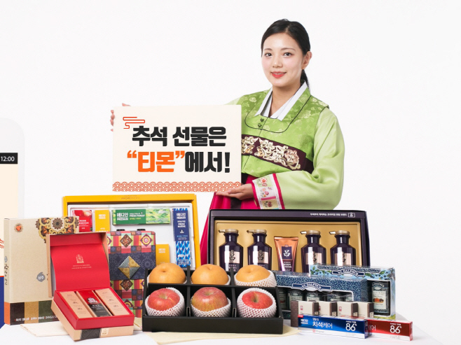 티몬_추석1