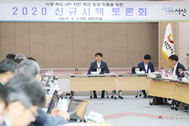 서산시, 2020년 신규시책 토론회 개최