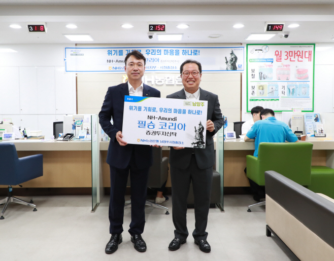 조광한 남양주시장, '필승코리아 펀드' 동참 사진1