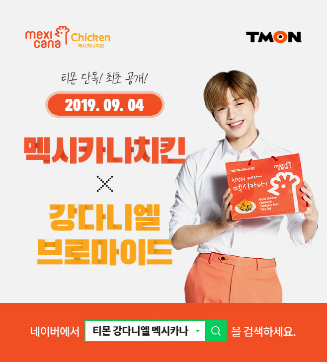 [티몬]강다니엘브로마이드