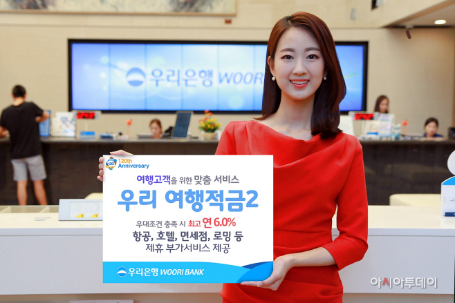 0904(우리은행, 우리 여행적금2 출시)