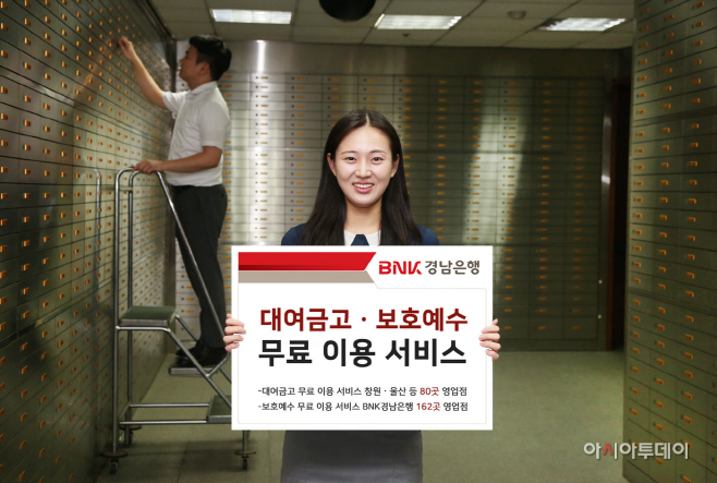 대여금고ㆍ보호예수 무료 이용 서비스