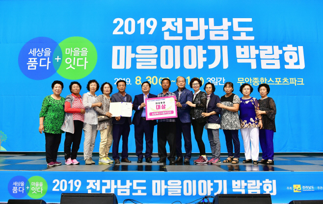 2019 전남도 마을이야기 박람회 대상 수상