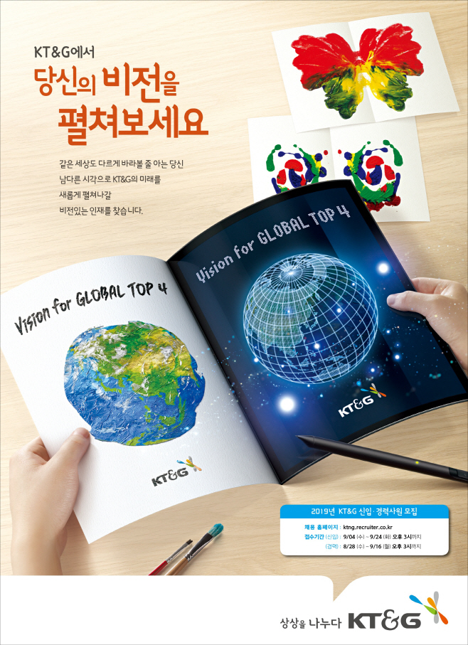 (KT&G 보도사진) KT&G 2019년 채용 포스터