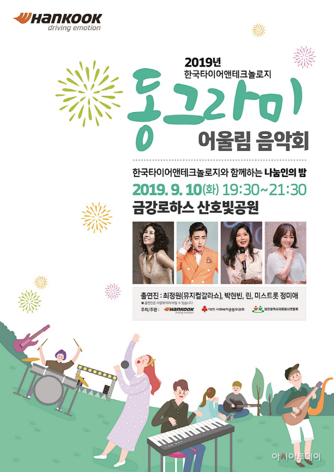 [사진자료] 2019 동그라미 어울림 음악회 개최