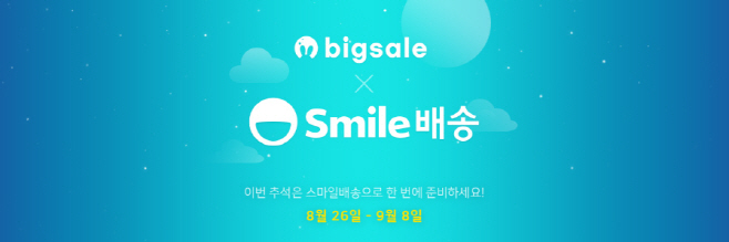 이베이코리아_한가위 빅세일X스마일배송 프로모션