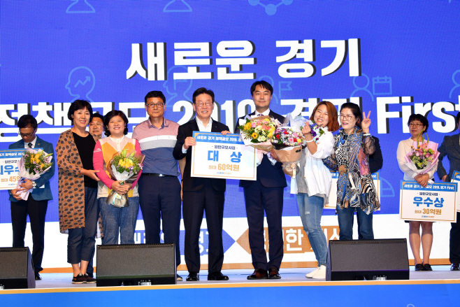 ‘새로운경기 정책공모’ 1위 대상