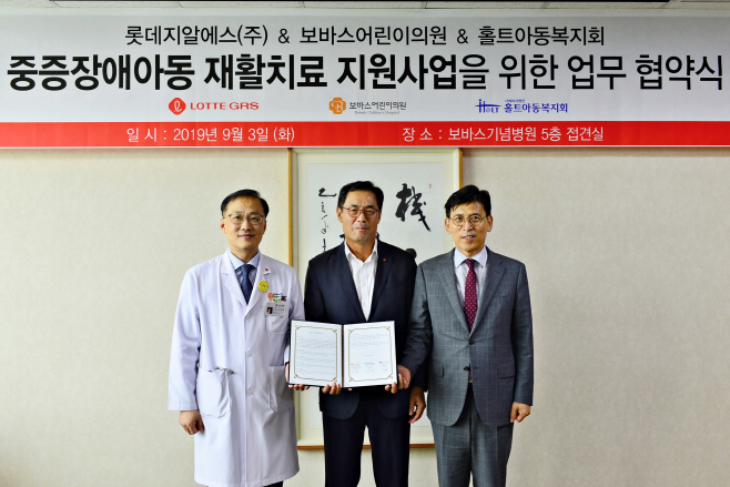 [보도자료] 롯데GRS, 중증장애 아동 의료지원 MOU 체결