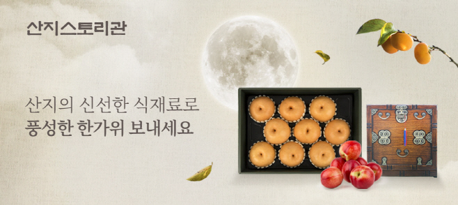 현대그린푸드_산지스토리관추석